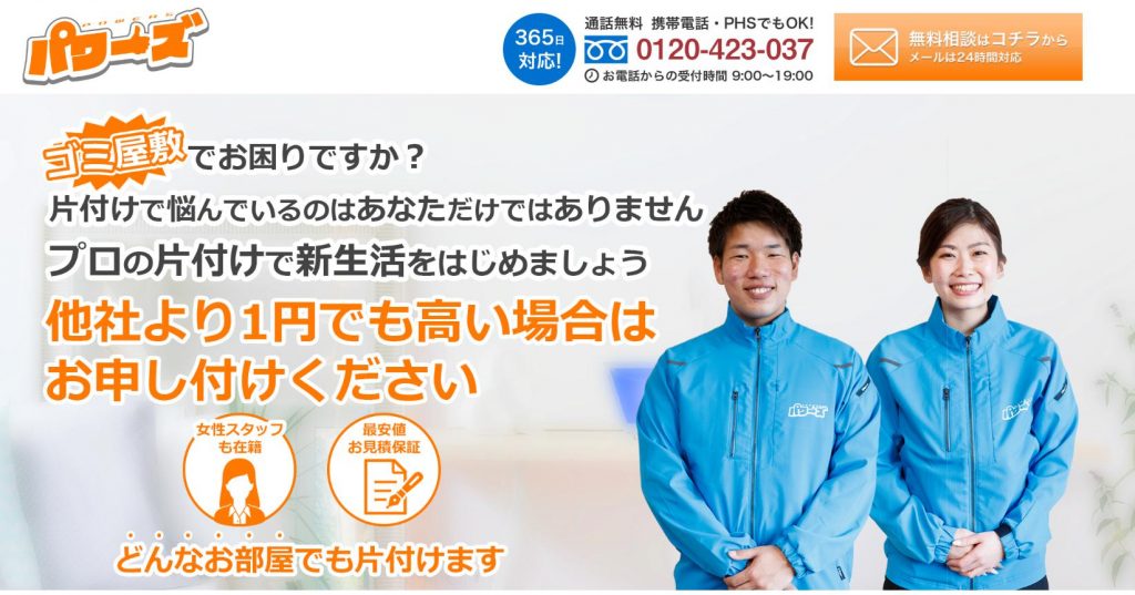 ゴミ屋敷サイト