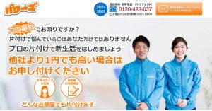 ゴミ屋敷サイト
