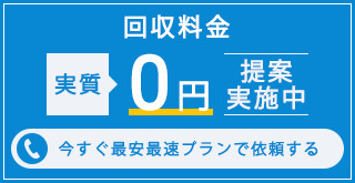 粗大ごみ回収ご利用例