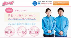 汚部屋サイト